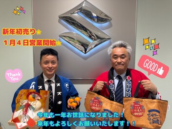 年末のご挨拶。初売りのお知らせ♪♪